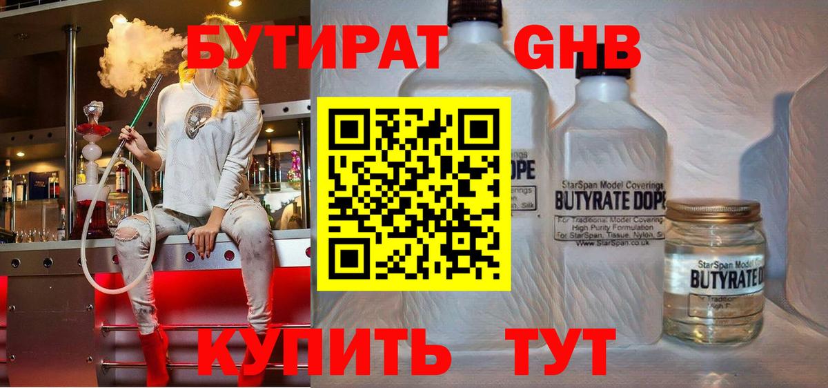 БУТИРАТ GHB Можга