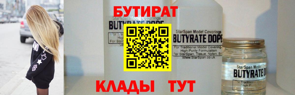 Можга  Бутират бутандиол  Вход с VPN 