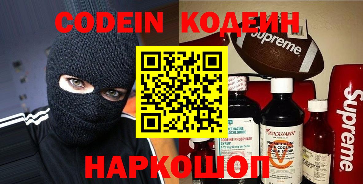 Кодеиновый сироп Lean Purple Drank  Вход с VPN  Можга  Codein напиток Lean (лин) 